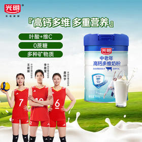 光明中老年奶粉高钙多维 0蔗糖 800g成人中老年奶粉