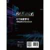 CT深度学习图像重建技术与临床应用 高剑波 吕培杰 本书主要阐述了DLIR算法在各部位疾病检查中的临床应用等 人民卫生出版社 商品缩略图2