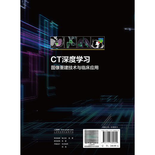 CT深度学习图像重建技术与临床应用 高剑波 吕培杰 本书主要阐述了DLIR算法在各部位疾病检查中的临床应用等 人民卫生出版社 商品图2