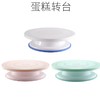 普通塑料转台 白色/粉色/绿色可选 旋转裱花台转盘 烘焙工具 商品缩略图0