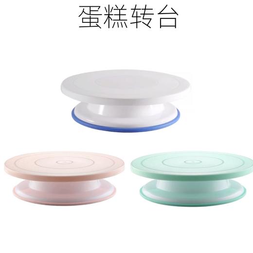 普通塑料转台 白色/粉色/绿色可选 旋转裱花台转盘 烘焙工具 商品图0