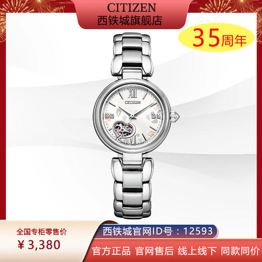 西铁城日本官方正品紫藤花心型镂空水晶装饰机械女士手表PR1020-85A 商品图0