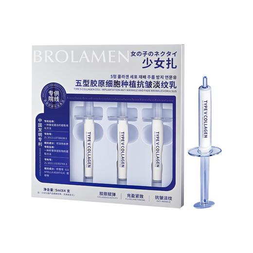 【九九】五型胶原蛋白少女扎精华乳 商品图4