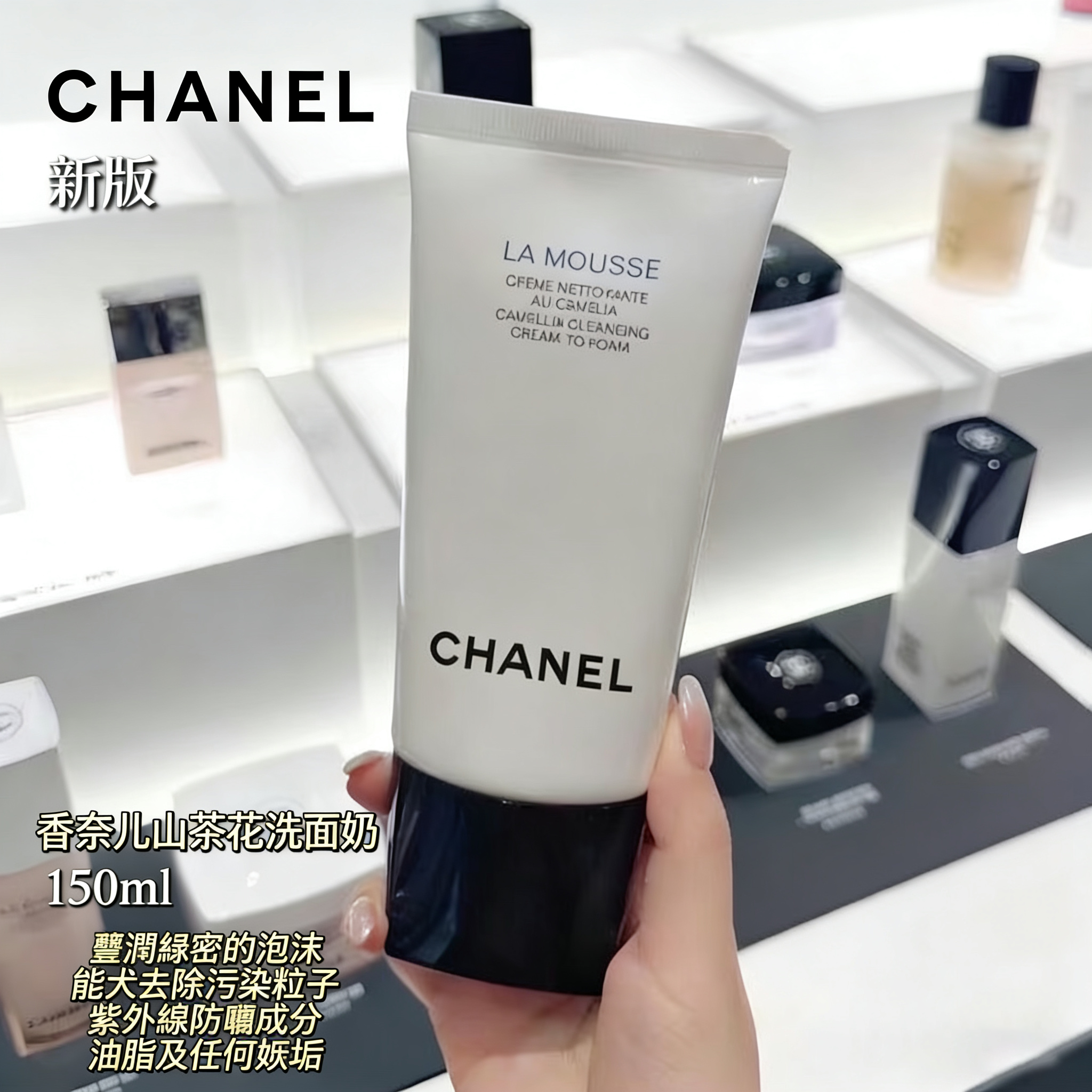 CHANEL香奈儿山茶花洗面奶新版