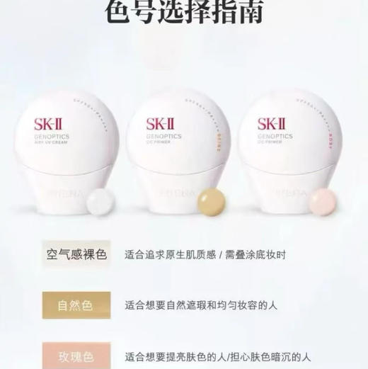 原价540  SK2小贝壳美白防晒霜 隔离cc霜 全新5合1防晒霜  spf50+pa+++ 商品图3