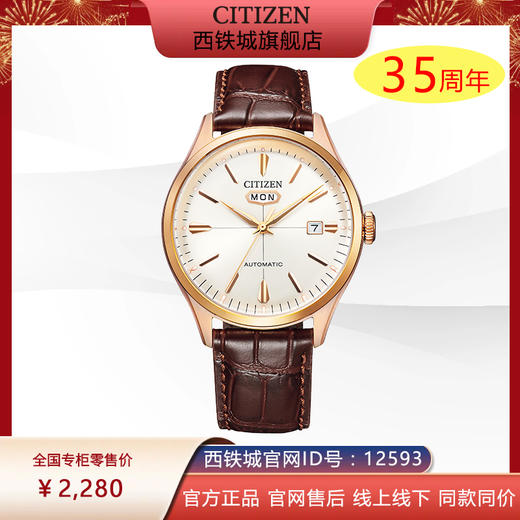 西铁城日本官方正品商务复古日期星期显示机械男士手表NH8393-05A 商品图0