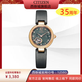 西铁城紫藤花开镂空机械女士手表PR1023-10H