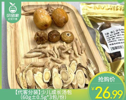 【代客分装】少儿成长汤包（60g±0.5g*3包/份）生产日期: 3月 商品图0