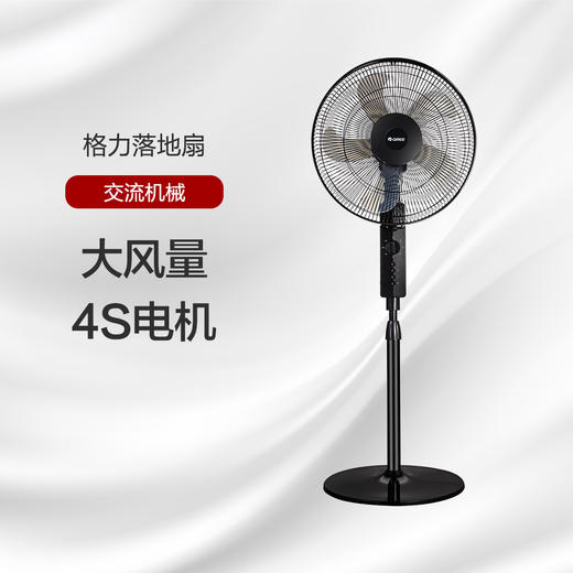 GREE格力 落地扇 3档风速 劲爽风量 FD-4012-WG 黑色 商品图0