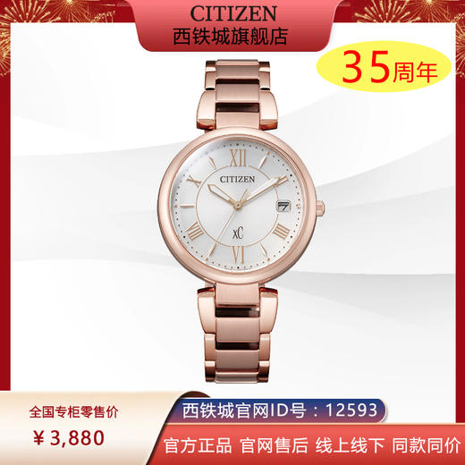 西铁城光动能不锈钢镀粉金色发表EO1192-59A 商品图0