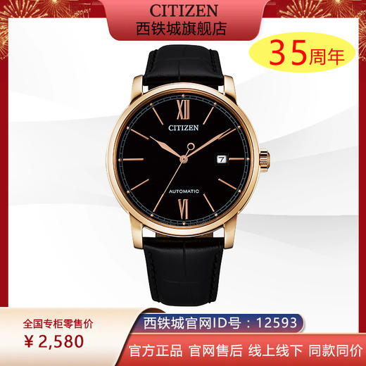 西铁城日本官方正品休闲皮带机械表学生潮流男士手表NJ0133-12E 商品图0