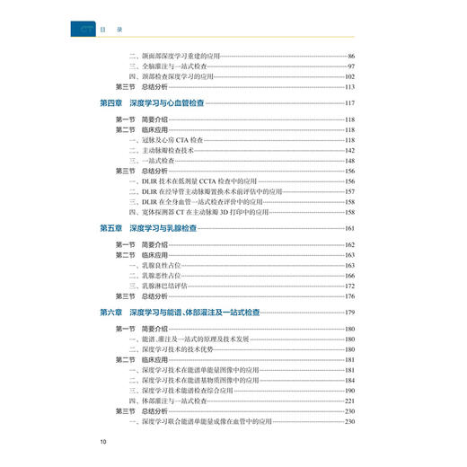 CT深度学习图像重建技术与临床应用 高剑波 吕培杰 本书主要阐述了DLIR算法在各部位疾病检查中的临床应用等 人民卫生出版社 商品图3