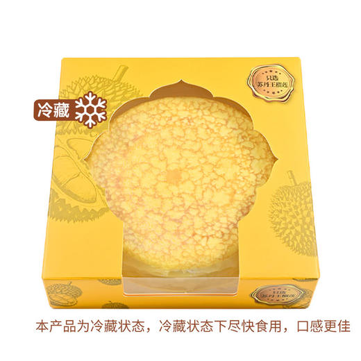 MM 山姆 Member's Mark 苏丹王榴莲千层 1KG 商品图0