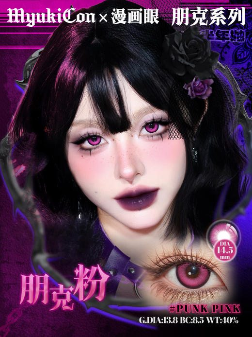 【活动】MyukiCon雪物语 半年抛 新品 噬骨虫 男鬼红黑/星球/复古/朋克系列 平行宇宙/火星红 COS显色同款 崩铁/头七 砂金/星野爱/ivan/敖闰/佴和/谷围南亭 黑色设计感美瞳 商品图9