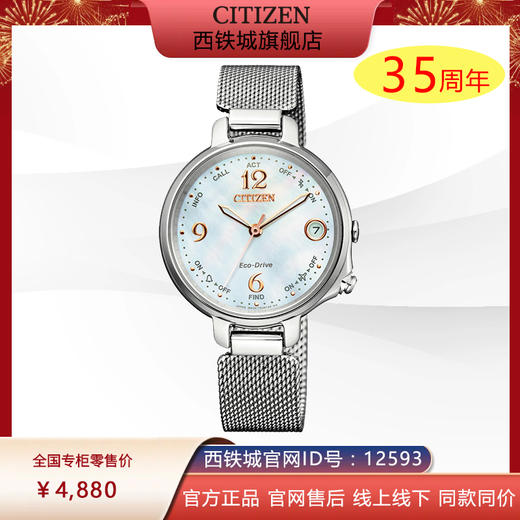 西铁城日本官方正品光动能女表智能蓝牙米兰不锈钢EE4031-82D 商品图0