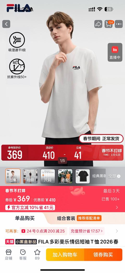 一包三件装！夏季超值福利来啦！FILA斐乐情侣短袖T恤2026夏季新款凉感透气经典防晒半袖上衣 商品图0