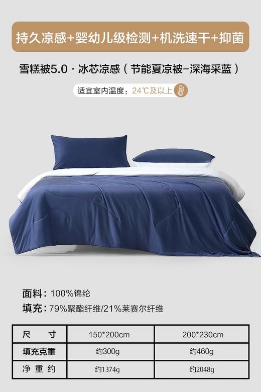 礼品 水星家纺第5代雪糕被夏凉被 商品图0