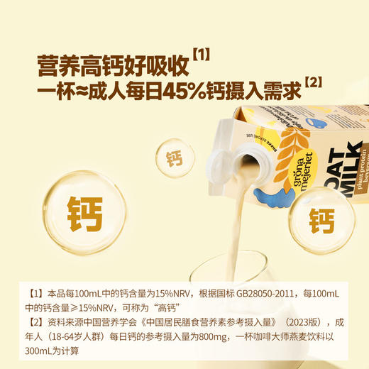 MM 山姆 Grona Mejeriet瑞典进口 咖啡大师燕麦饮（谷物饮料）1L*6 商品图4
