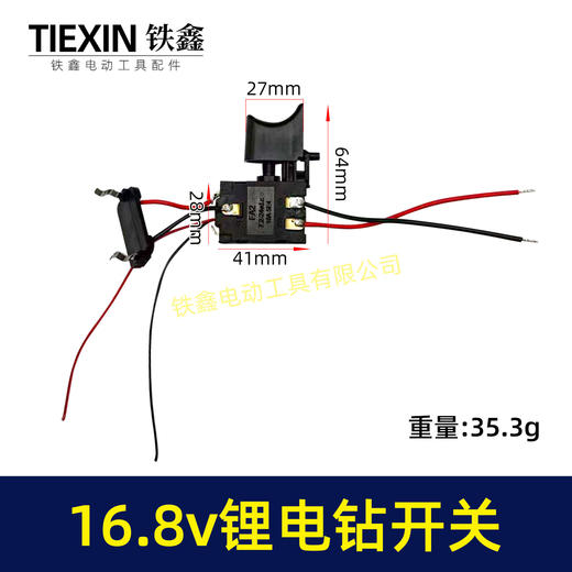 【货号04399】适配牧田款16.8V锂电钻开关充电钻开关电源开关锂电钻配件 商品图0