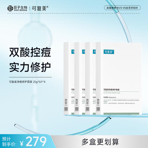 【可复美小绿膜】可复美净痘修护面膜 25g*5片 商品图2