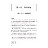 胡震来医案探微 龙川胡氏医学研究 胡为俭 主编 本书载案485例 医话6则 涉及病症达80余种 中国医学 9787117375696 人民卫生出版社 商品缩略图4
