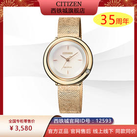 西铁城日本官方正品巴塞尔展出款光动能女表玫瑰金简约时尚EM0643-84X