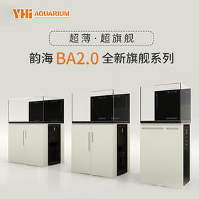 韵海新款旗舰系列BA2.0 CR/TR EXP 60 90 120 海缸超白海水珊瑚缸