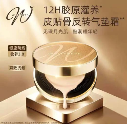 日本WHITEREPE气垫霜 商品图0