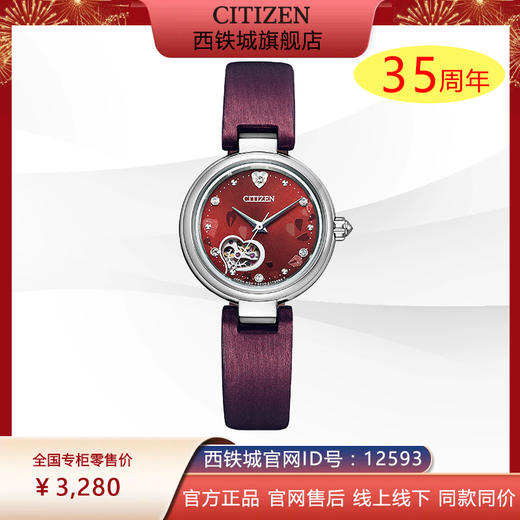 西铁城紫藤花开镂空机械缎绣皮表带女士手表PR1021-15X 商品图0