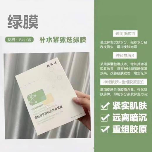 任选3盒💰168  1盒5片装 敷尔佳 商品图2