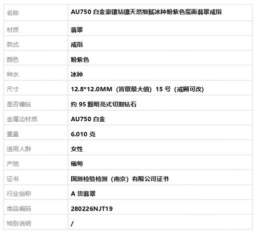 【天然正品】A货翡翠AU750白金豪镶钻镶天然细腻冰种粉紫色蛋面翡翠戒指15号（戒圈可改）280226NJT19 商品图8