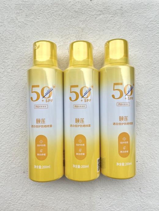 二店y 【发三瓶*200ml】 颐莲透白倍护防晒喷雾 官旗¥59一只才120ml 商品图3