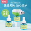 康培生   驱蚊液 蚊香液（2液+1器套装） 柔和 安心 稳定 商品缩略图1