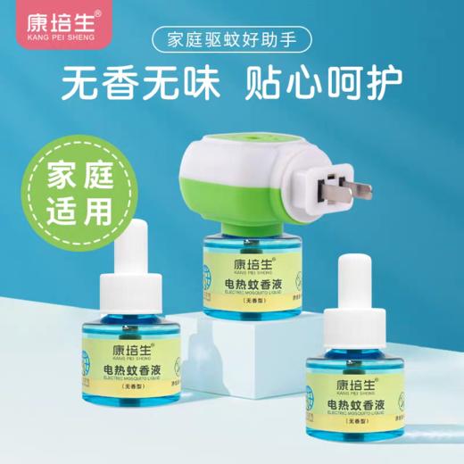康培生   驱蚊液 蚊香液（2液+1器套装） 柔和 安心 稳定 商品图1
