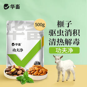 华畜功夫净500g 中药驱虫 球虫绦虫弓形虫等 蛋禽孕畜可用安全有效