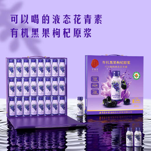 MM 山姆 同仁堂 有机黑果枸杞原浆 60ml*24 商品图1