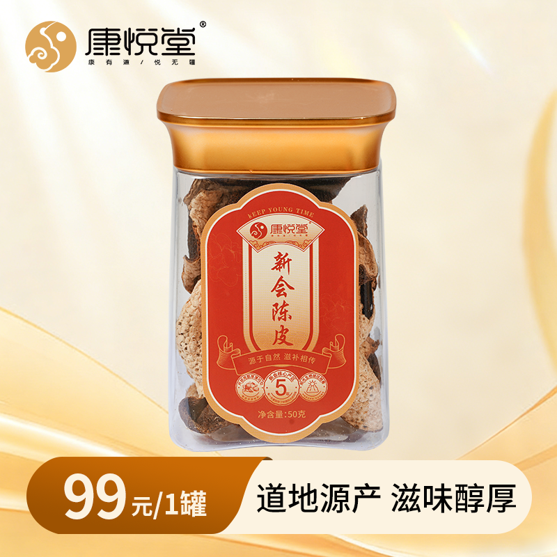 【FM93.6私家车广播】康悦堂   陈皮   经久耐泡  化痰