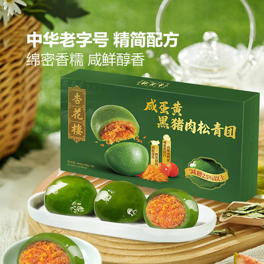 MM 山姆 杏花楼 咸蛋黄黑猪肉松青团 480g（60g*8） 商品图1