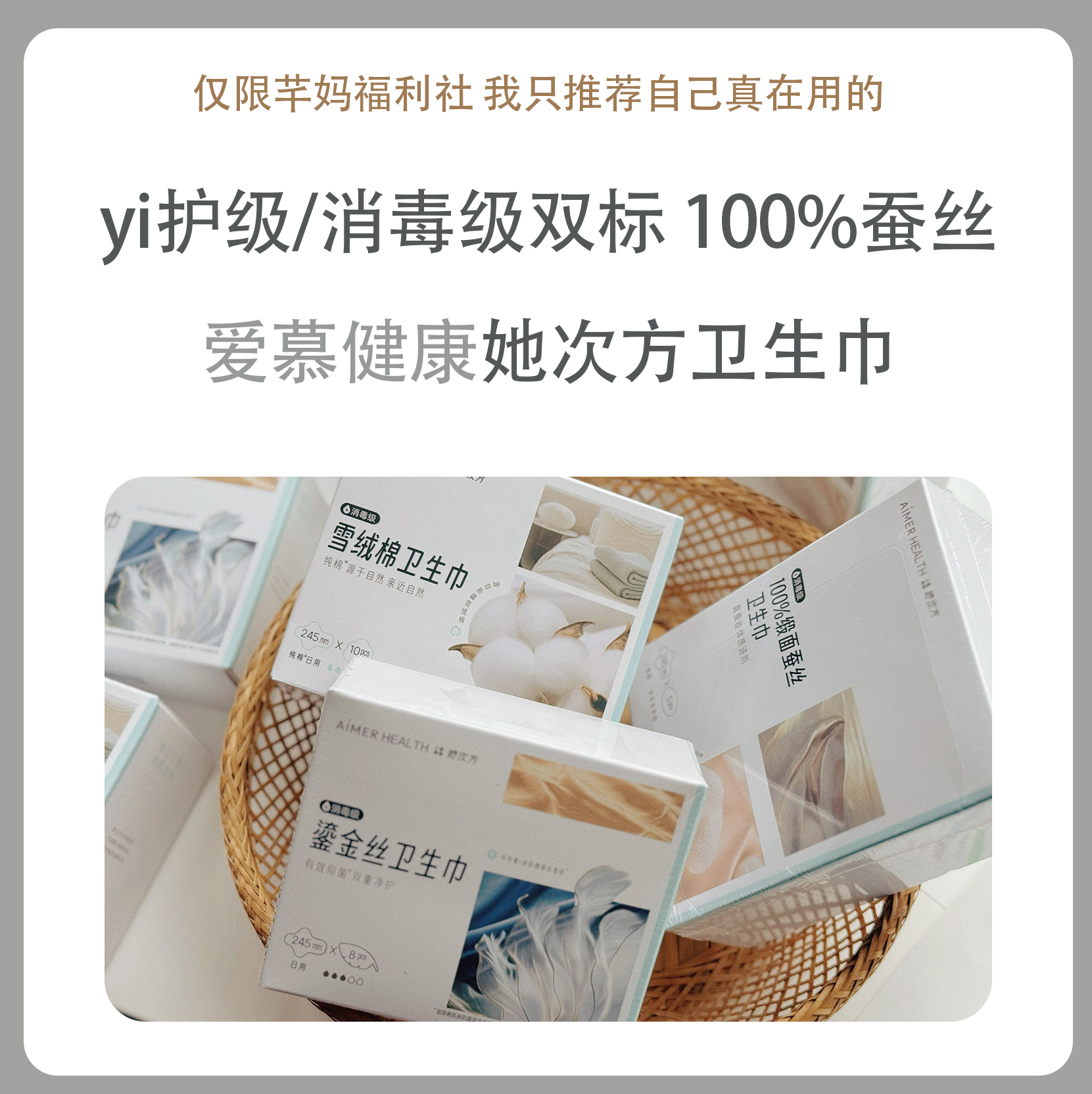 爱慕她次方鎏金丝雪绒棉桑蚕丝日夜亲肤超薄卫生巾敏感肌专用