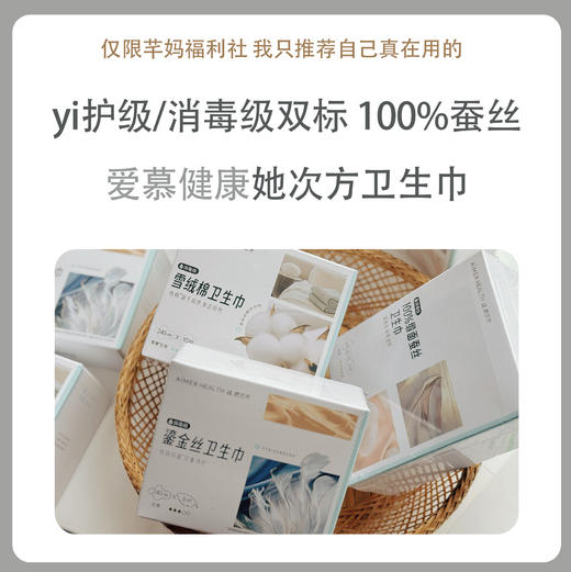爱慕她次方鎏金丝雪绒棉桑蚕丝日夜亲肤超薄卫生巾敏感肌专用 商品图0