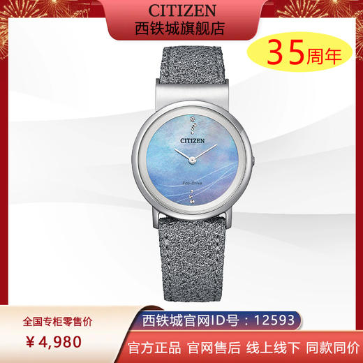 CITIZEN  L × CHAN LUU合作限量款西铁城光动能优雅女士腕表EG7071-03L 商品图0