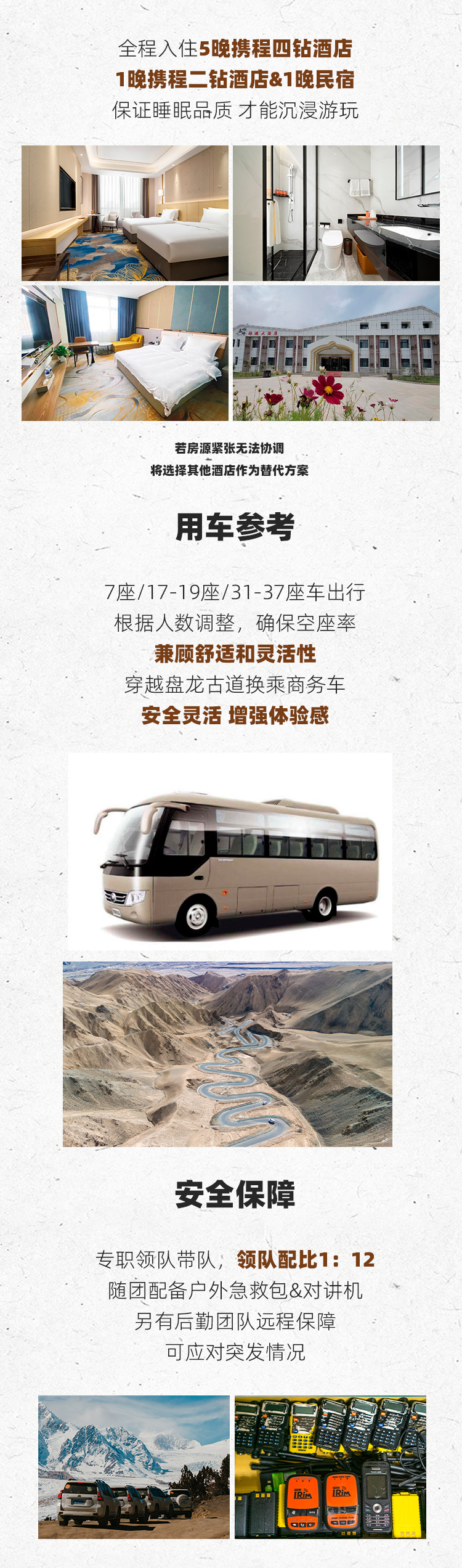 路线亮点