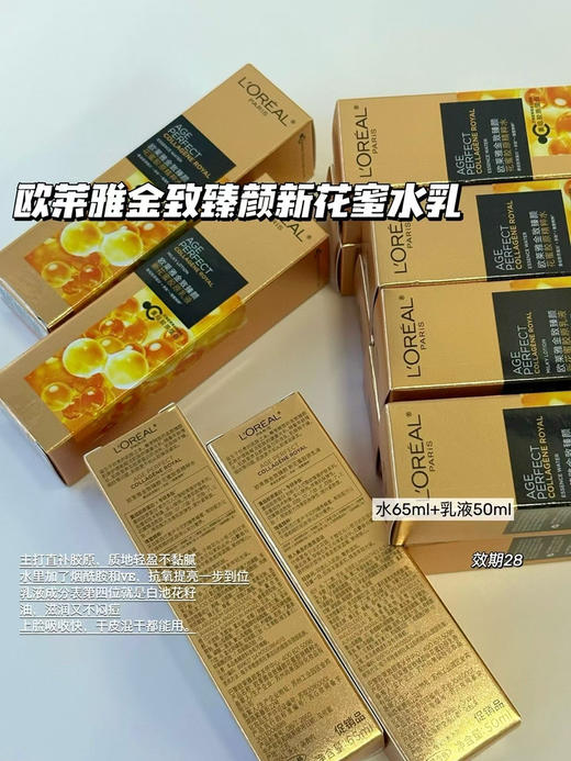 欧莱雅金致臻颜新花蜜水乳 大中样65ml＋50ml 国内专柜 商品图1