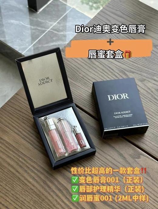女神节福利【Dior Addict迪奥唇部护理三件套】经典001变色润唇膏自动透出自然粉嫩感，不化妆出门也能气色超好，001丰唇蜜含玻尿酸，涂完秒变嘟嘟玻璃唇 商品图0