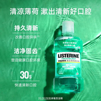李施德林 (Listerine) 漱口水 清凉口味清新口气 500mL  /个人护理 /口腔护理 /漱口水 商品图2