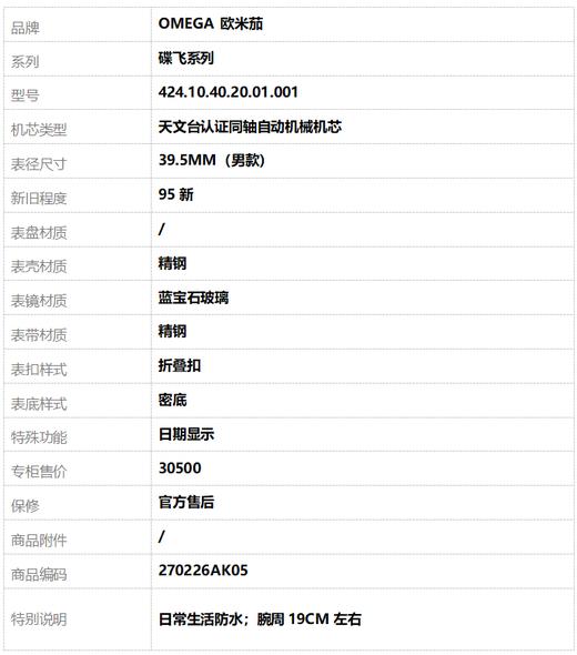 【95新】OMEGA 欧米茄424.10.40.20.01.001天文台认证同轴自动机械机芯日期显示39.5MM（男款）碟飞系列精钢270226AK05 商品图8