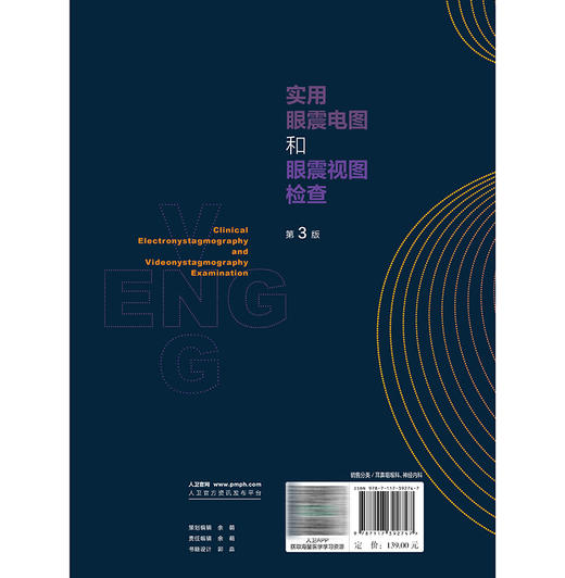 实用眼震电图和眼震视图检查 第3三版 李晓璐 主编 科学性和实用性强 紧密结合临床需要 以大量实例说明实际问题 人民卫生出版社 商品图2