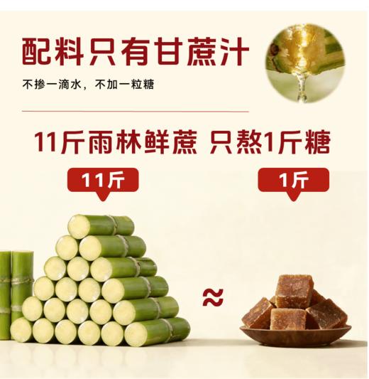【上新】谦益象遇原汁红糖188g 云南原始森林生态甘蔗 古法工艺熬制 破之如沙 甜味柔和 产妇产后/月子/生理期优选 商品图2
