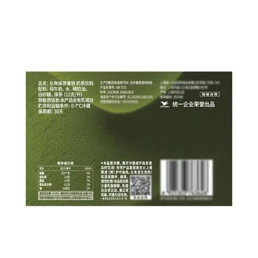 MM 山姆 左岸 抹茶拿铁 250ml*6 商品图5