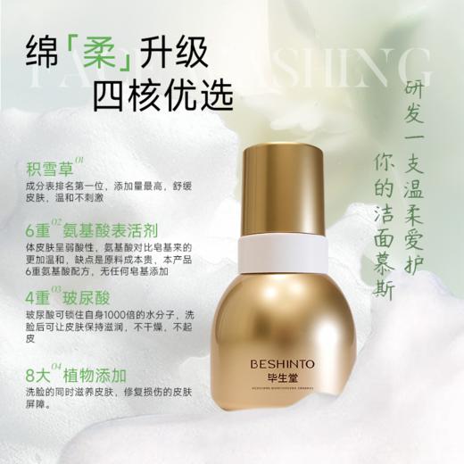 ² 【49.9元2瓶】山茶花氨基酸洁面慕斯 无皂基 温和不刺激 敏感肌可用 泡泡洗面奶 150ml/瓶 HM02-CRMM-BSTMZ 【毕生堂】 商品图1